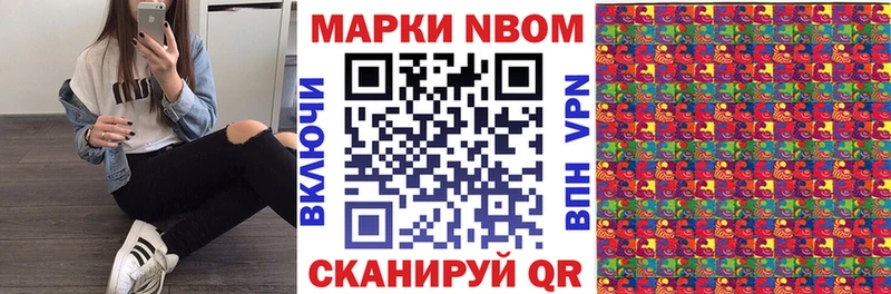 Марки NBOMe 1500мкг Суворов
